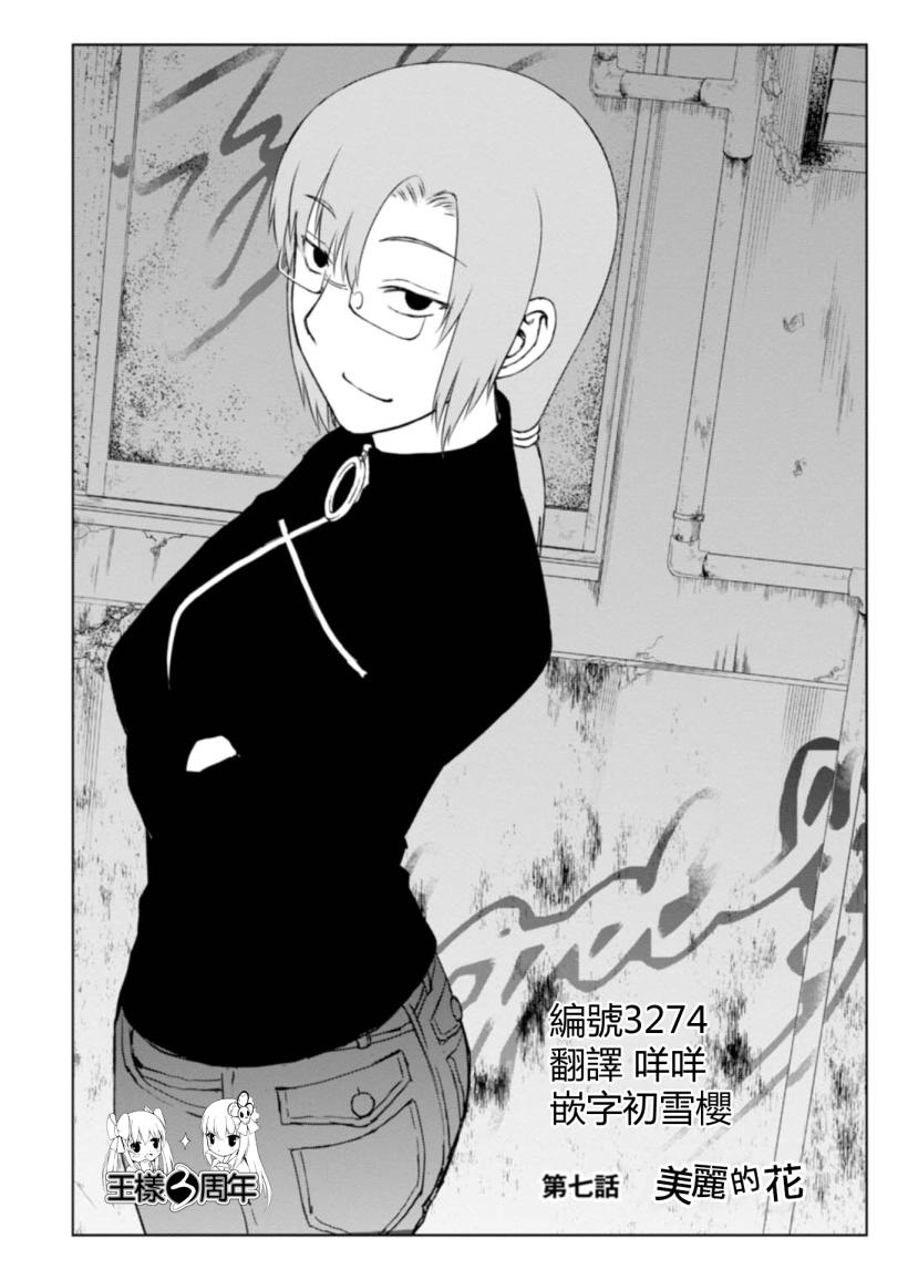 监狱乐园第7话图