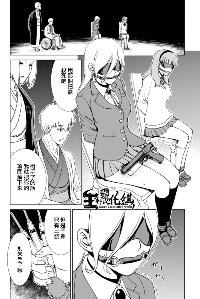 监狱乐园第8话图