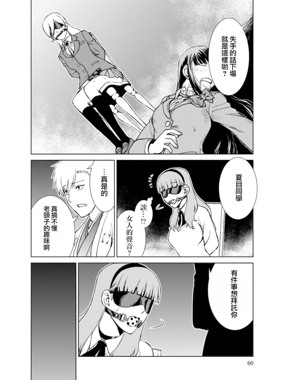 监狱乐园第8话图