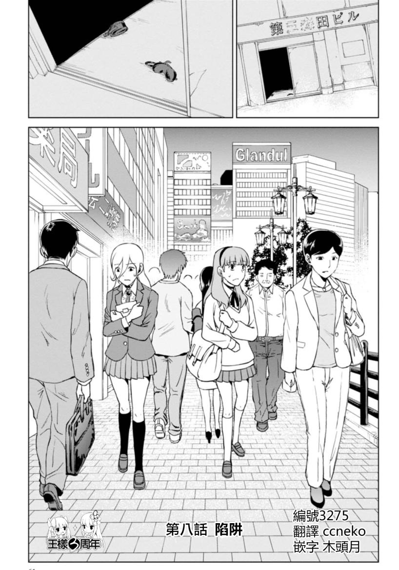 监狱乐园第8话图