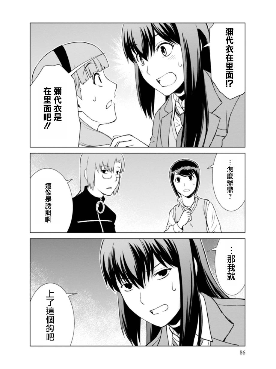 监狱乐园第8话图