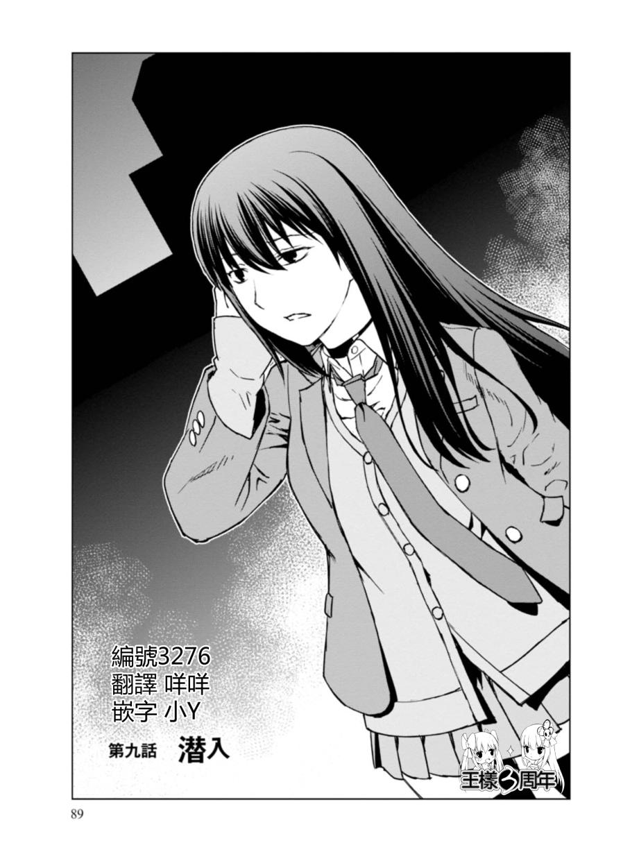 监狱乐园第9话图