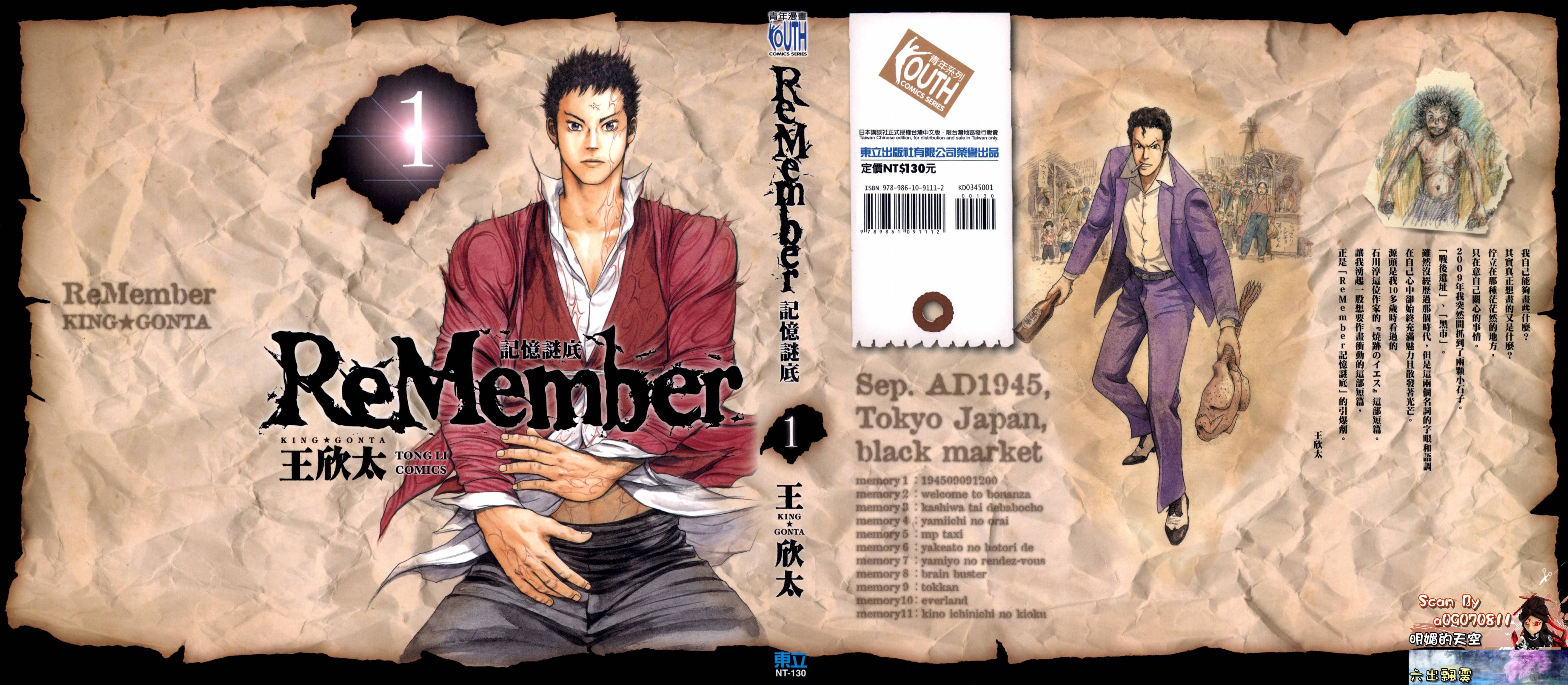 记忆谜底ReMember第1卷图