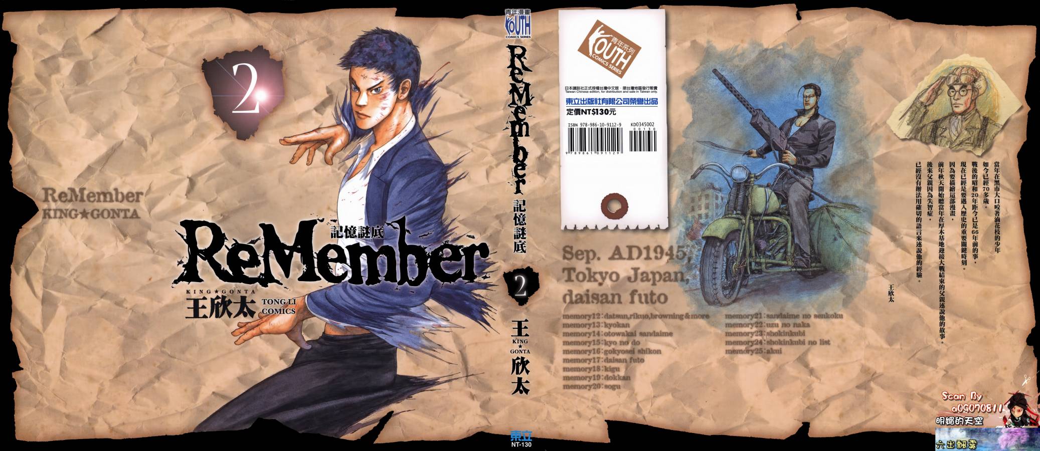 记忆谜底ReMember第2卷图