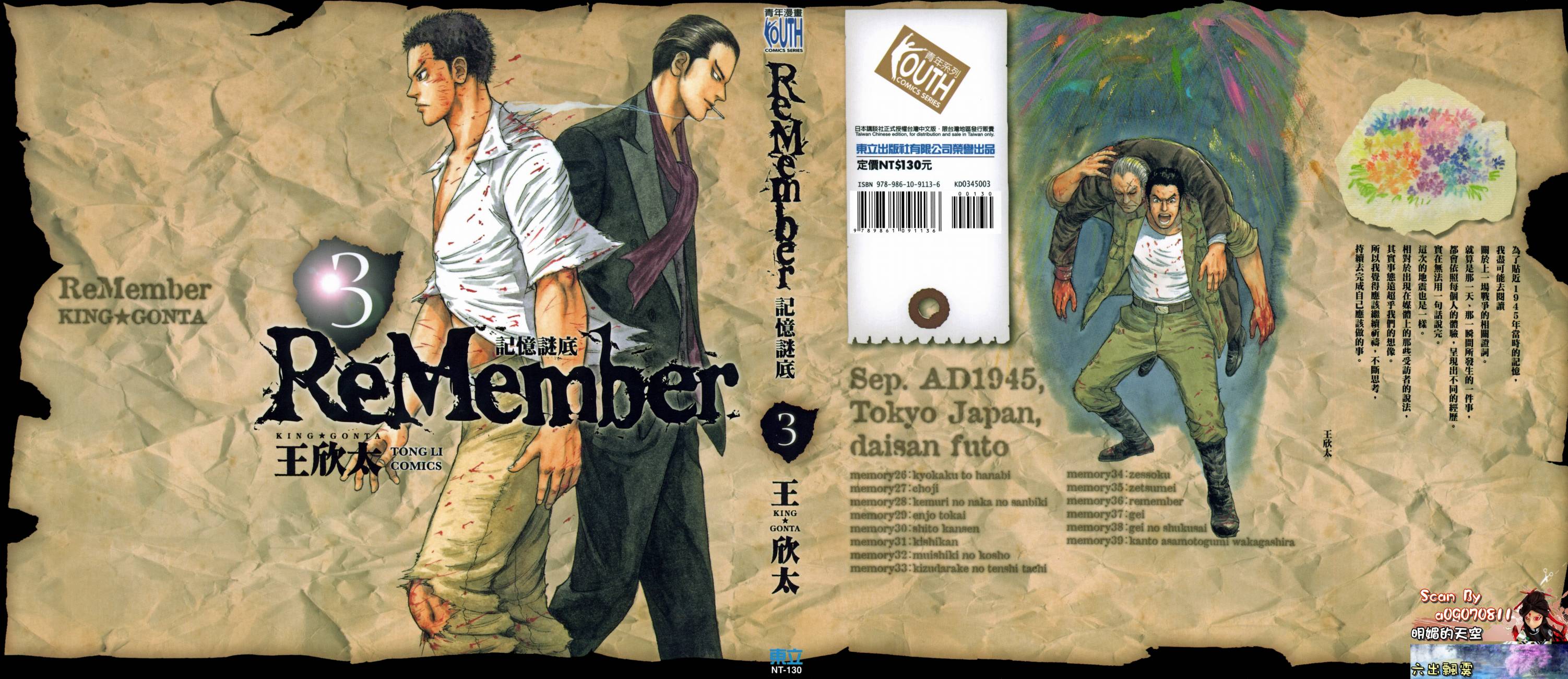 记忆谜底ReMember第3卷图