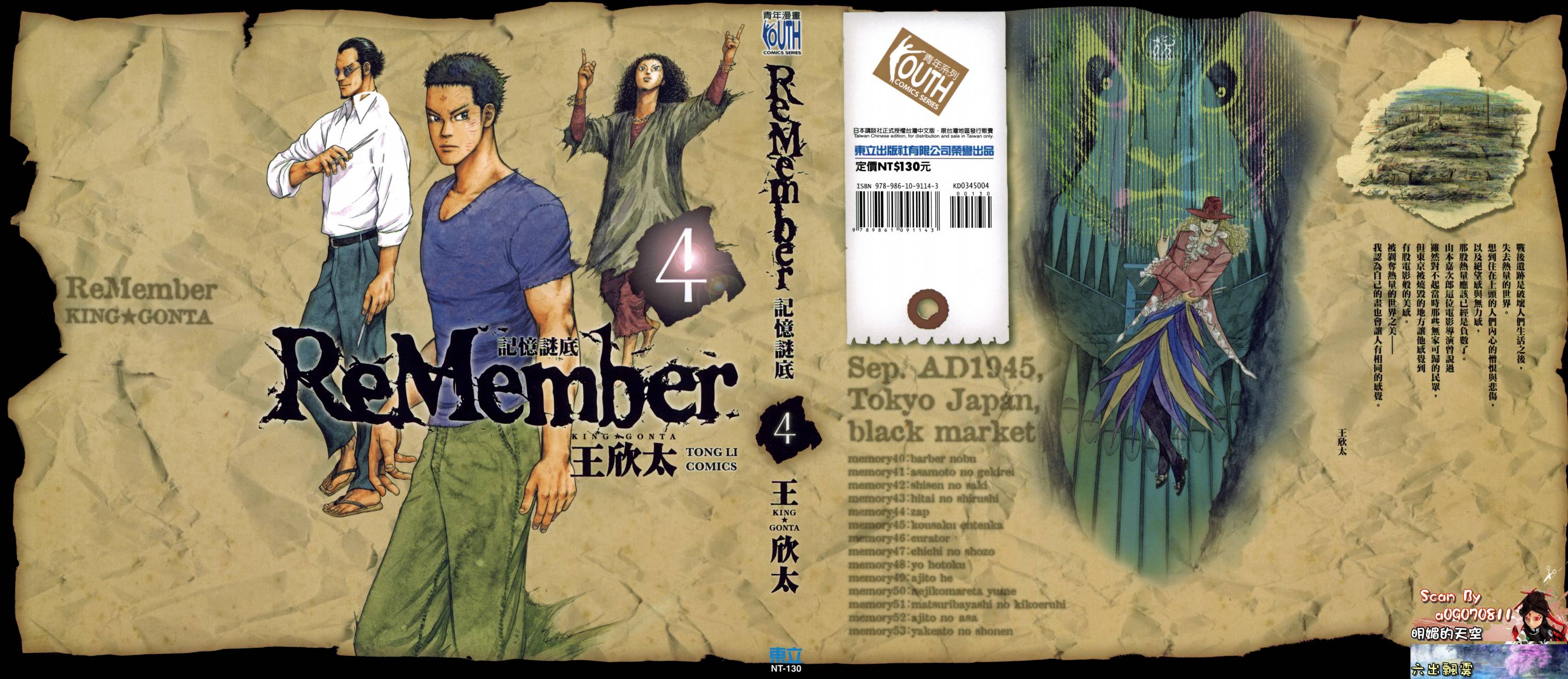 记忆谜底ReMember第4卷图