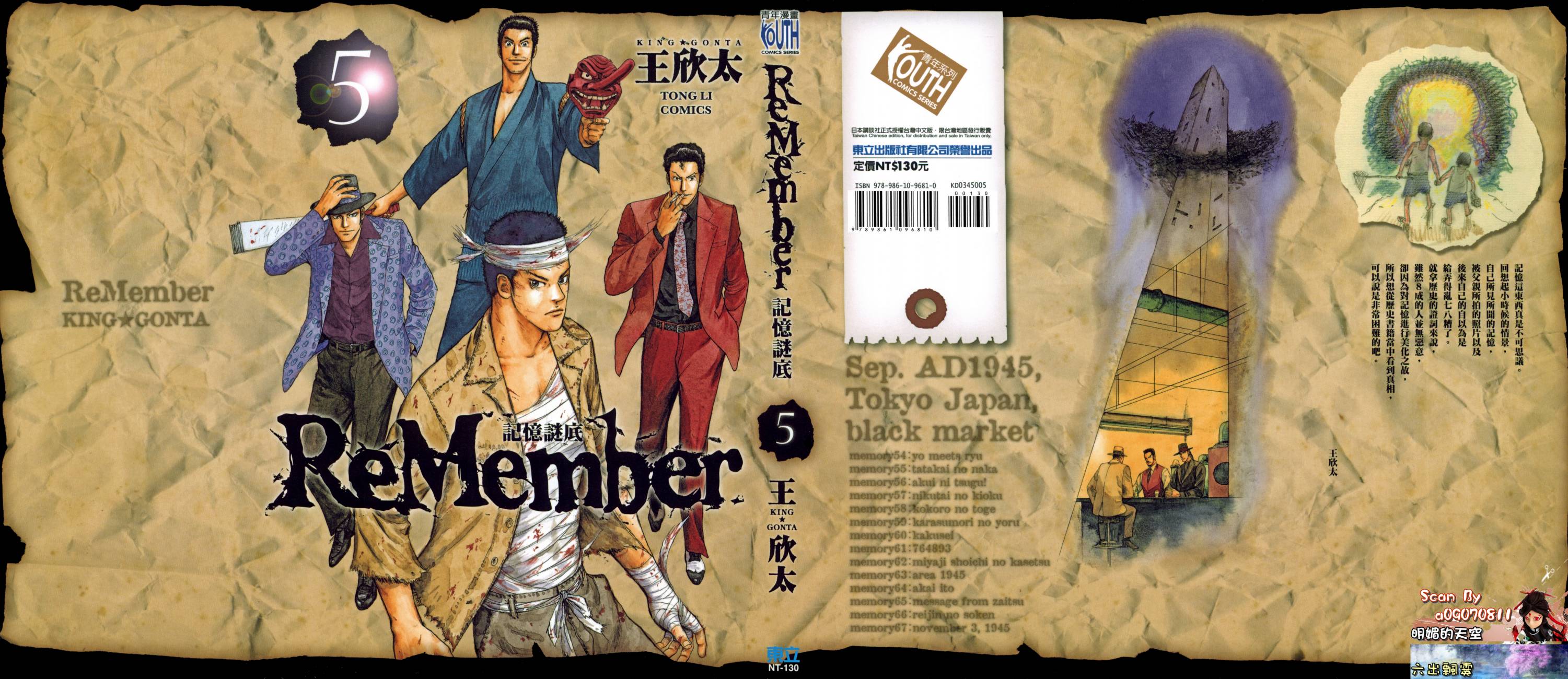 记忆谜底ReMember第5卷图