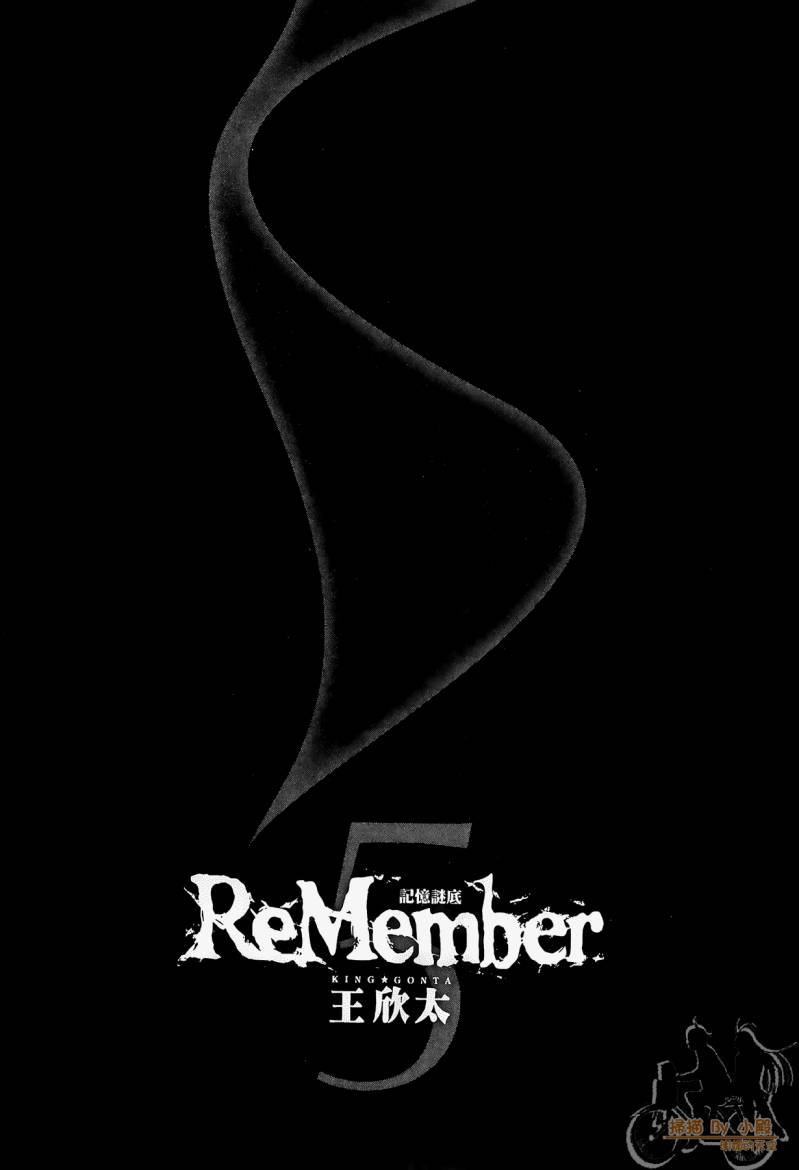 记忆谜底ReMember第5卷图