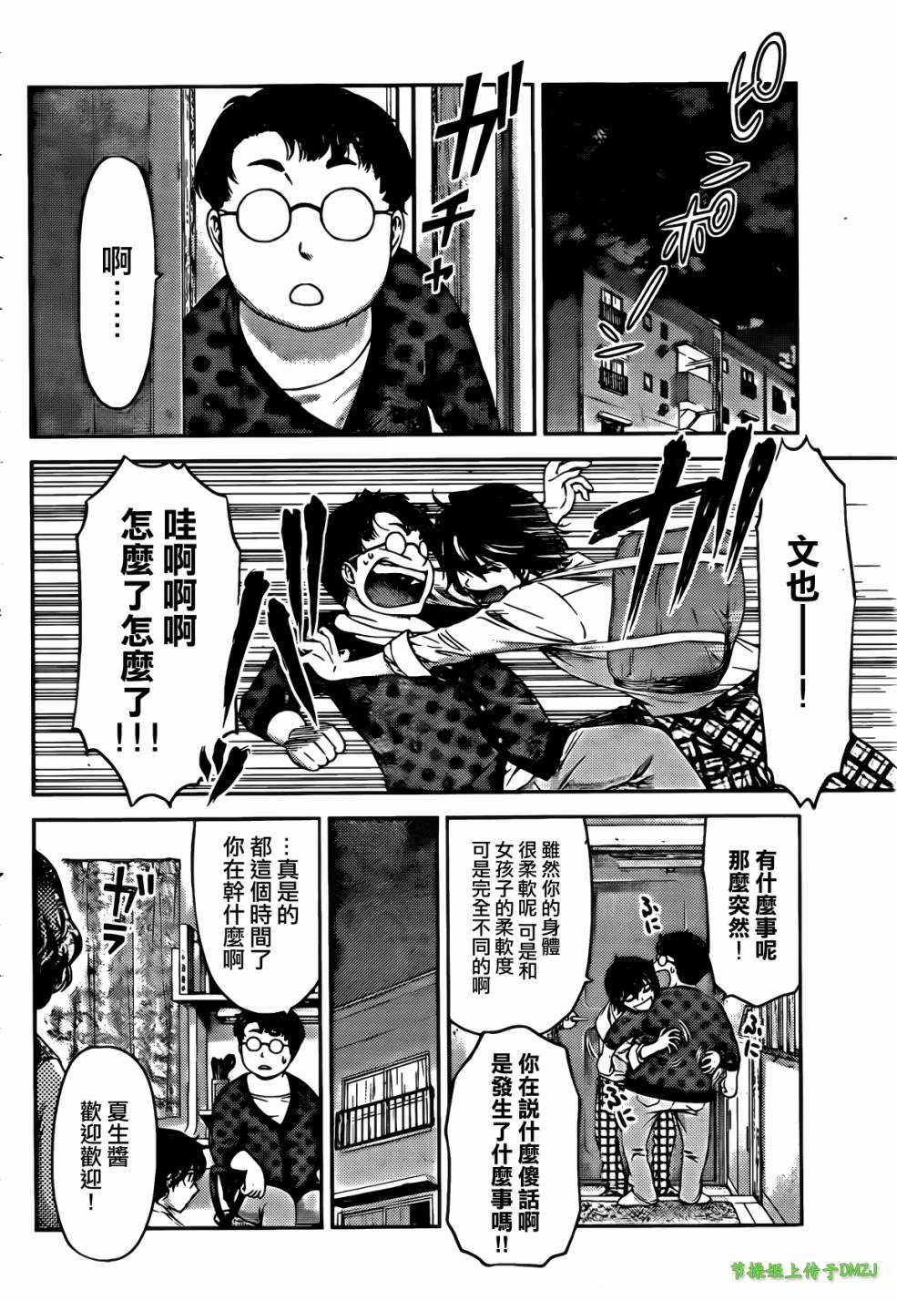 家有女友第1话图