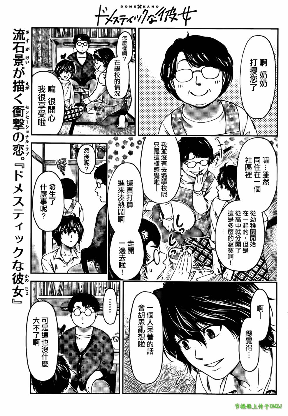 家有女友第1话图