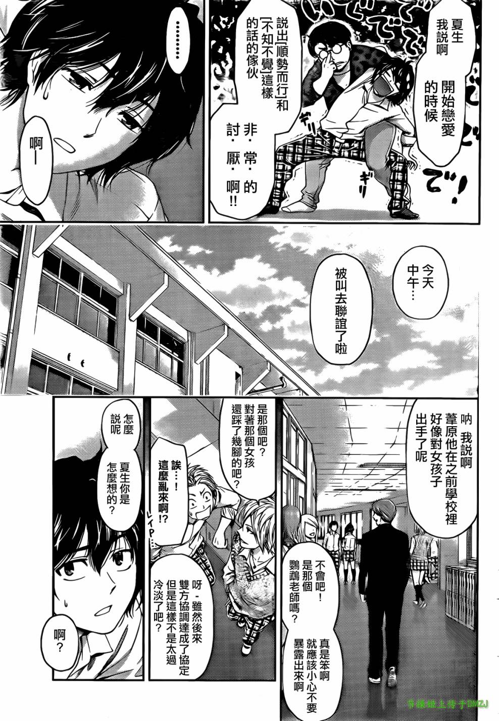 家有女友第1话图