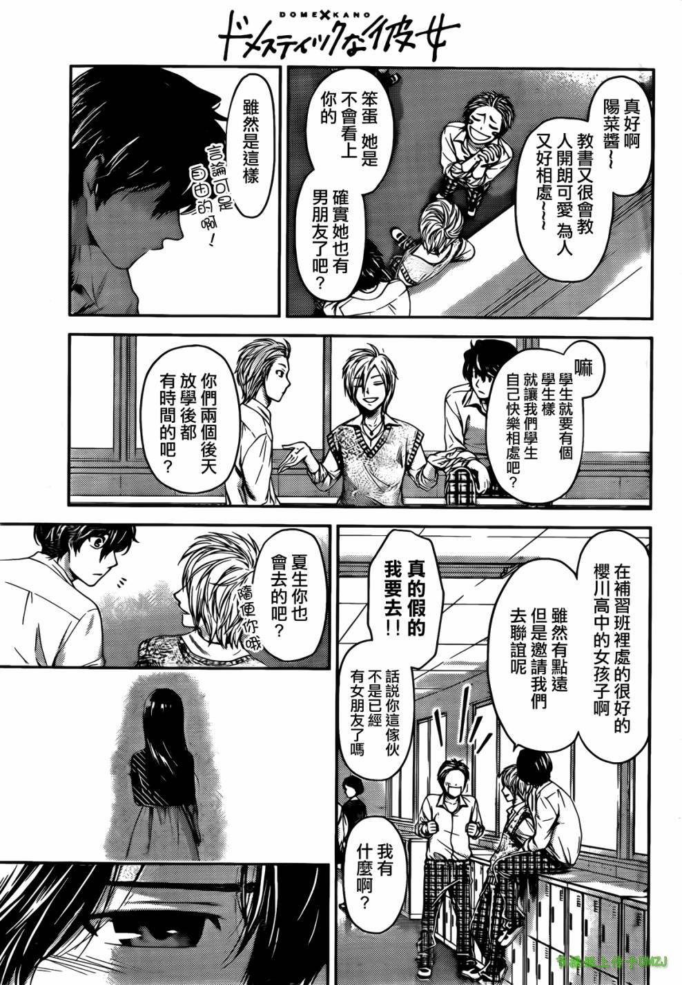 家有女友第1话图