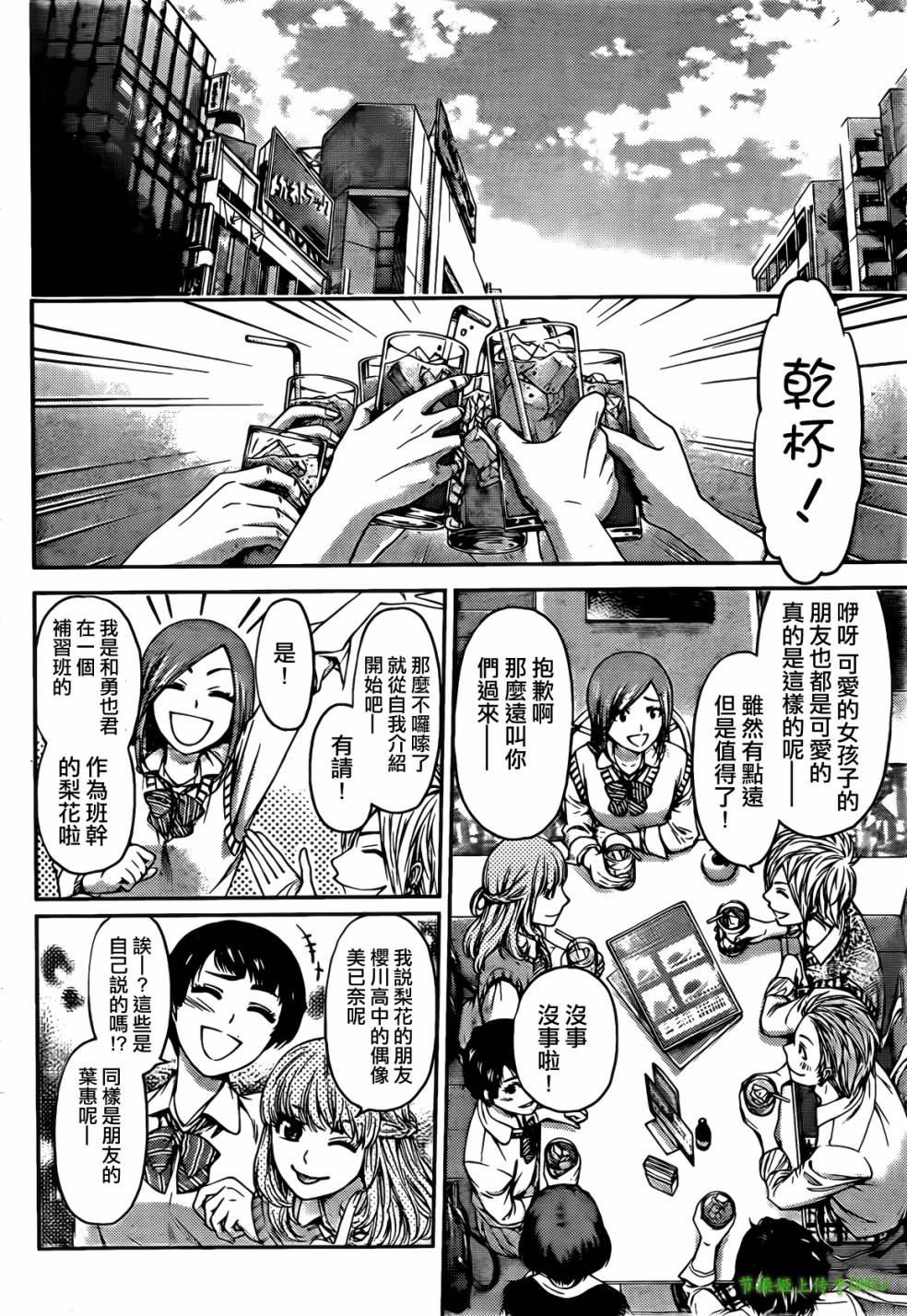 家有女友第1话图