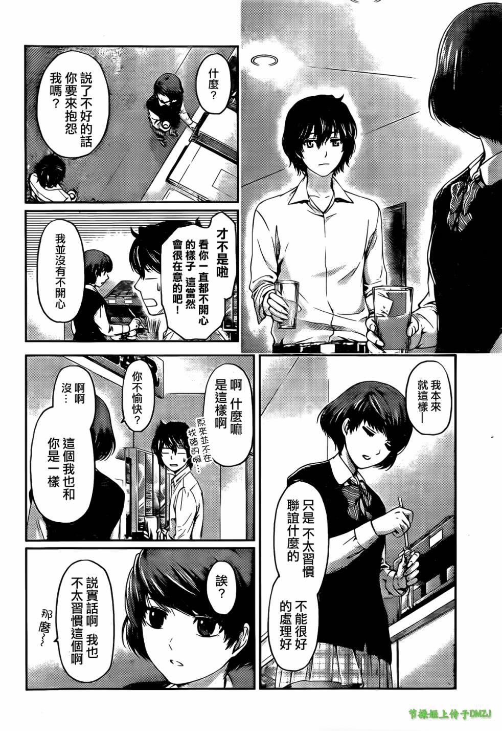 家有女友第1话图