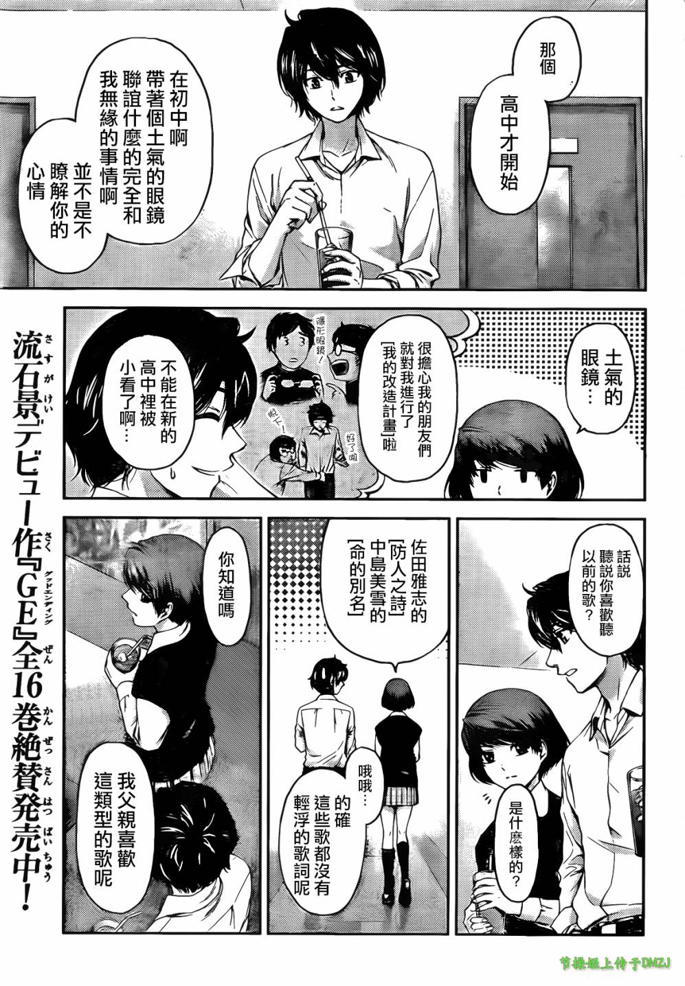 家有女友第1话图