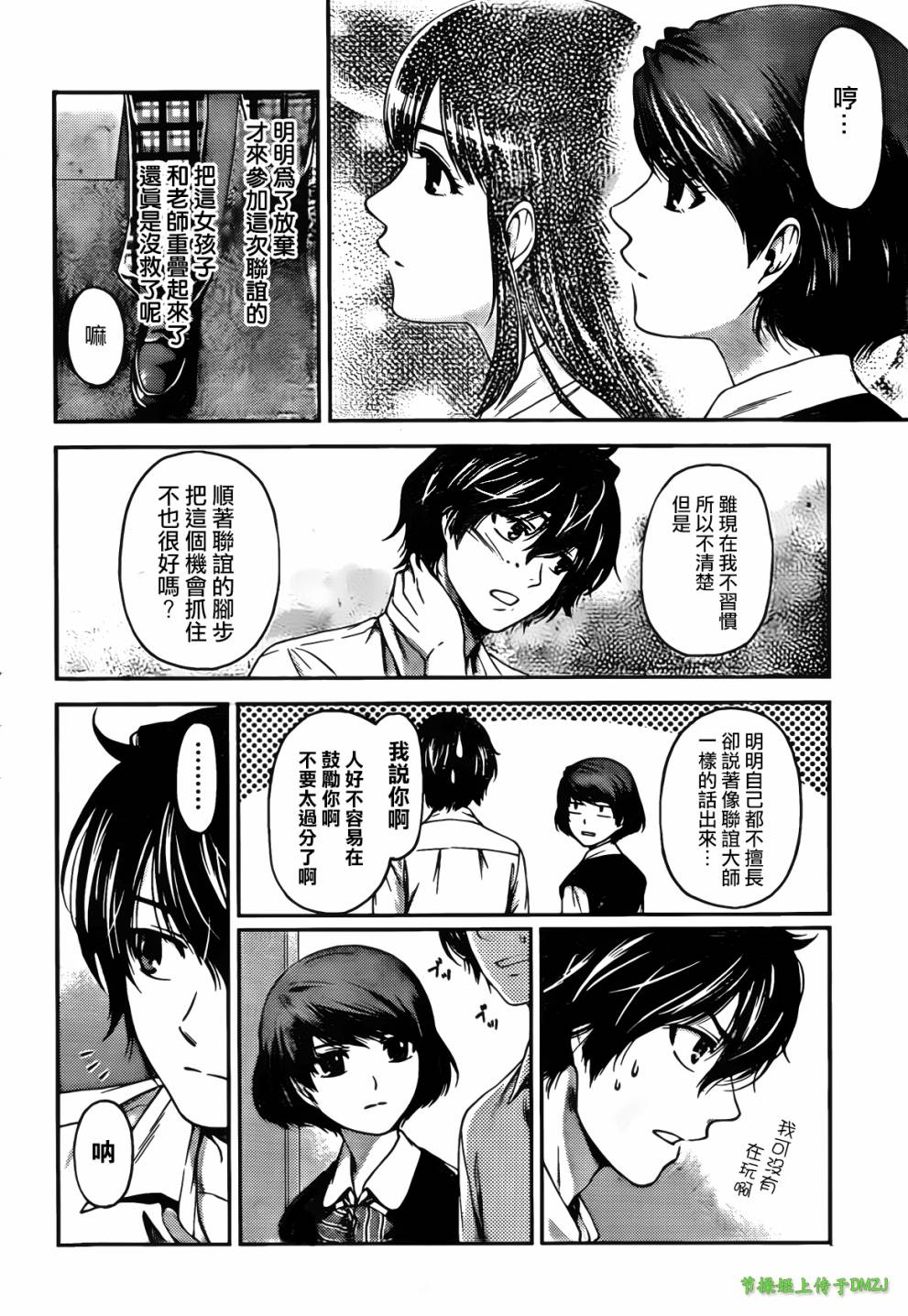 家有女友第1话图