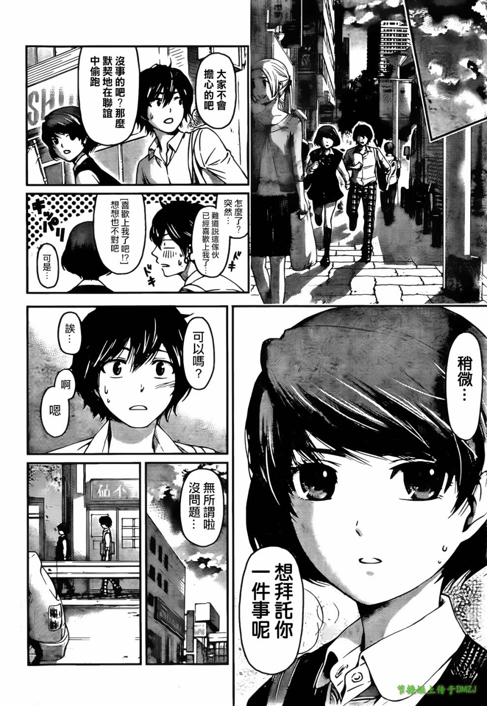 家有女友第1话图