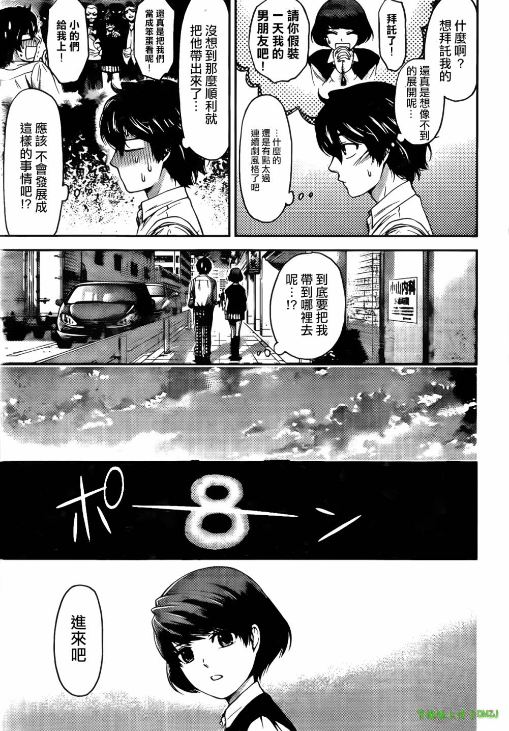 家有女友第1话图