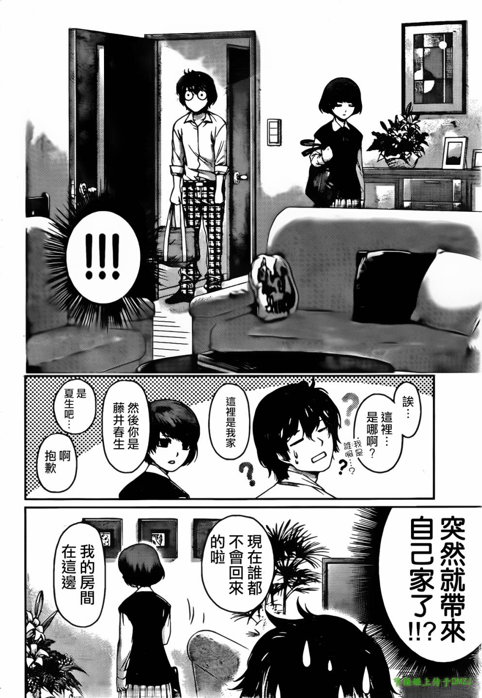 家有女友第1话图