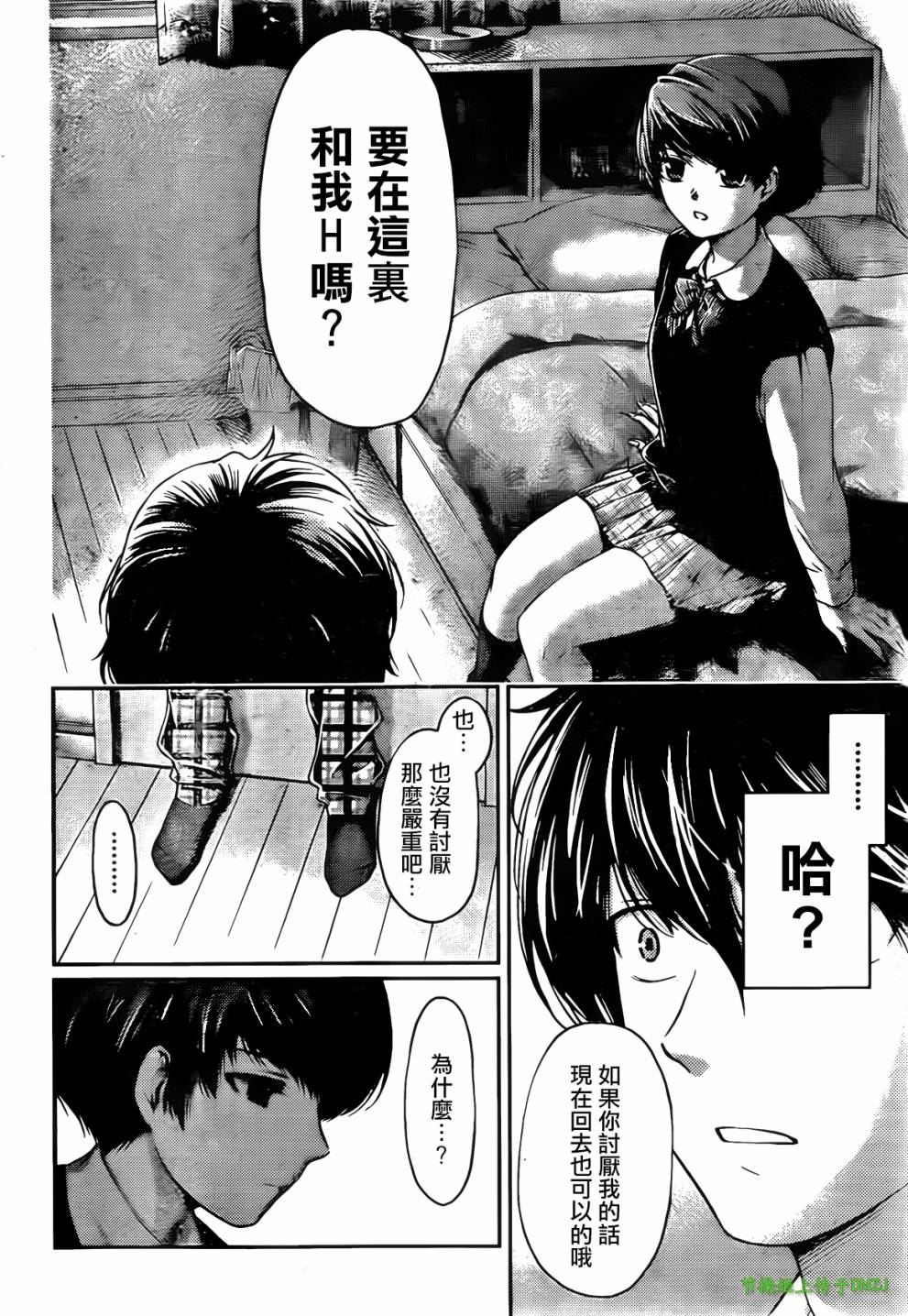 家有女友第1话图