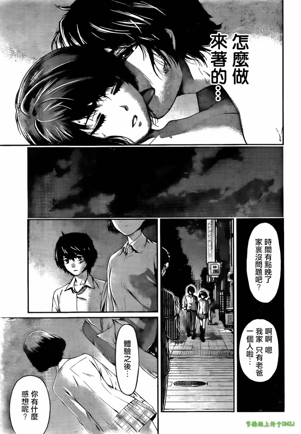 家有女友第1话图