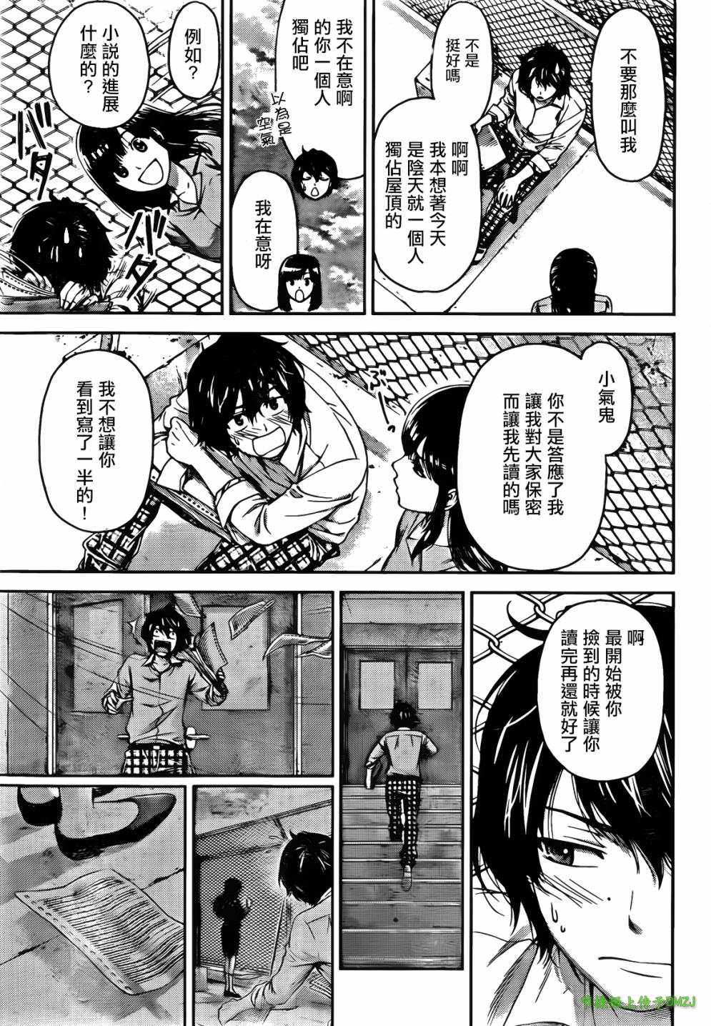 家有女友第1话图