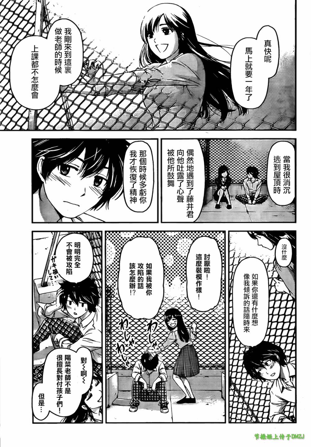 家有女友第1话图