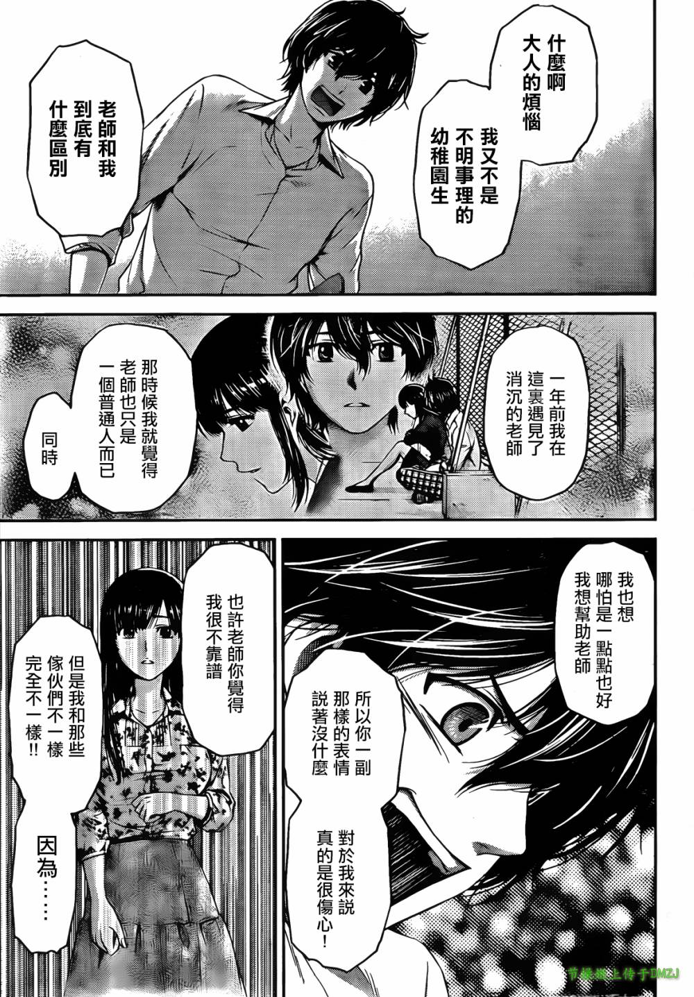 家有女友第1话图