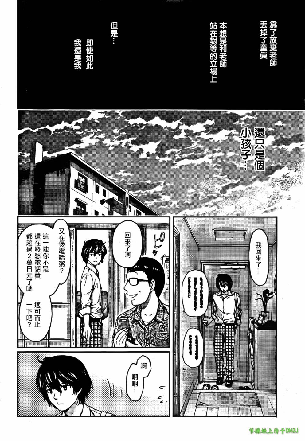 家有女友第1话图