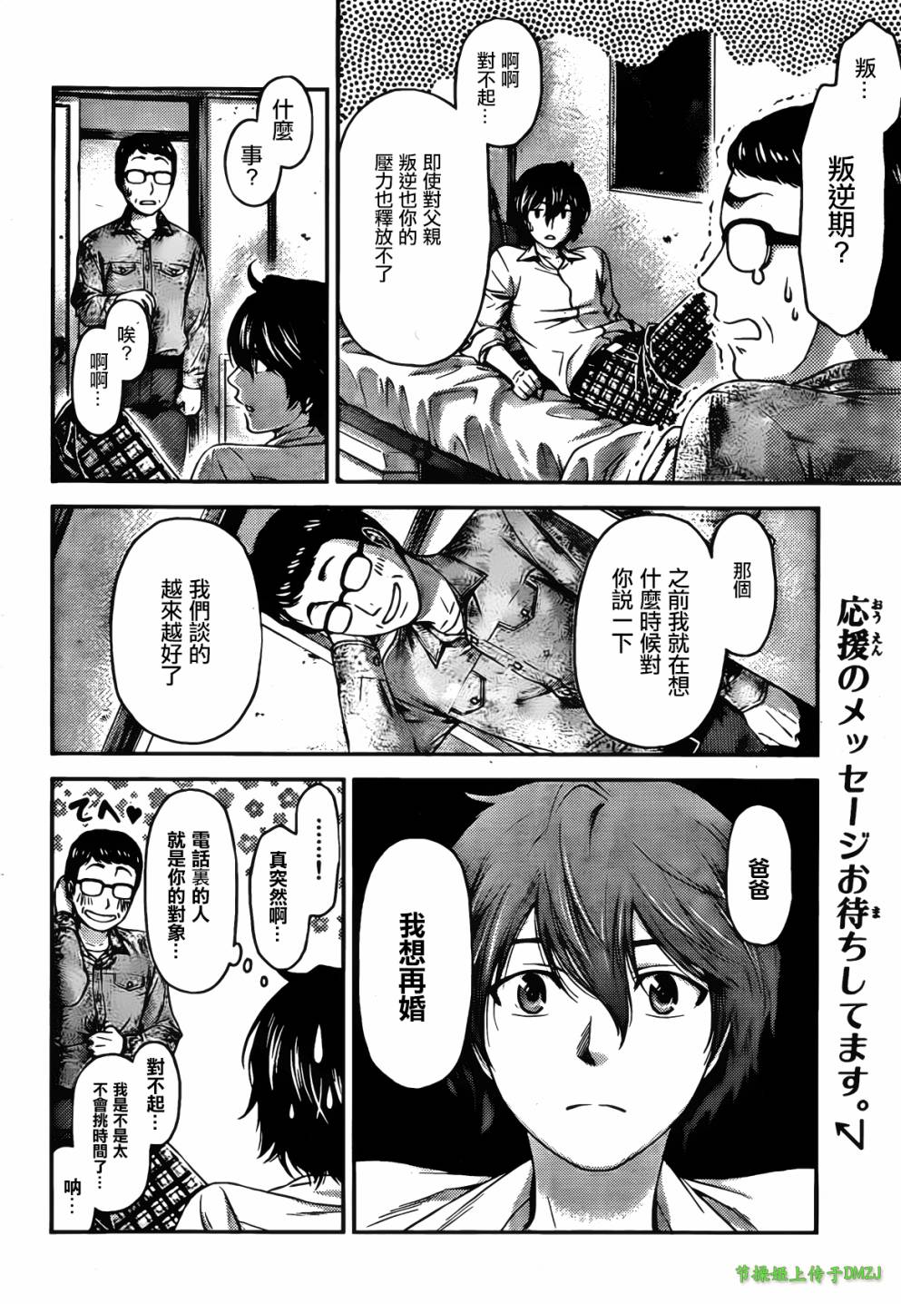 家有女友第1话图