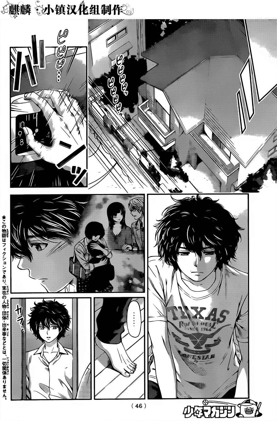 家有女友第10话图