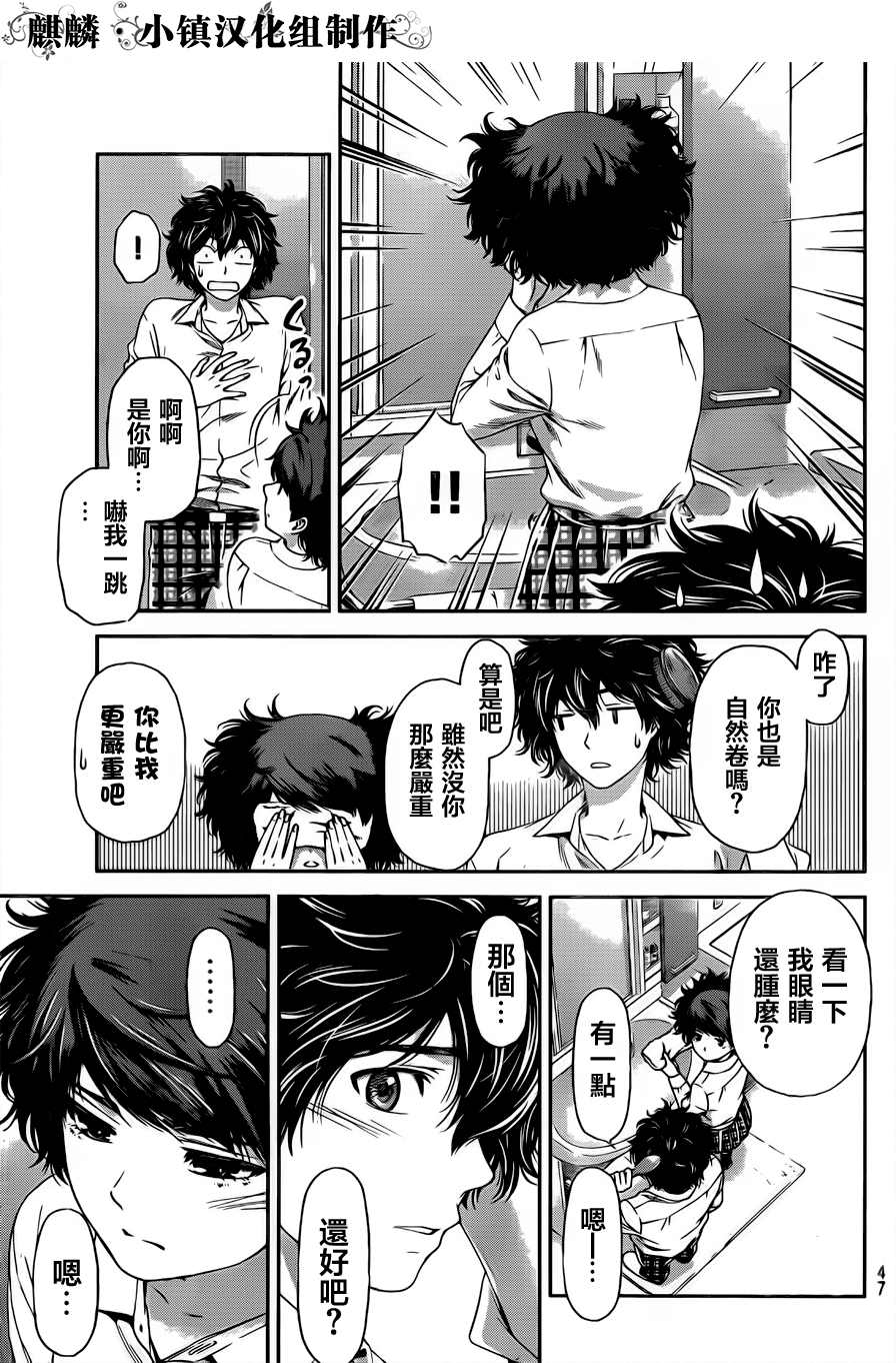 家有女友第10话图