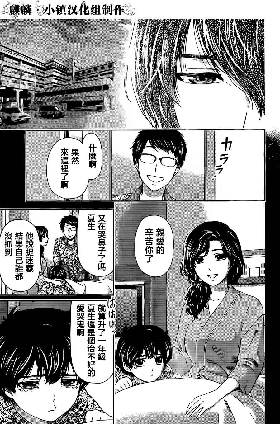 家有女友第10话图