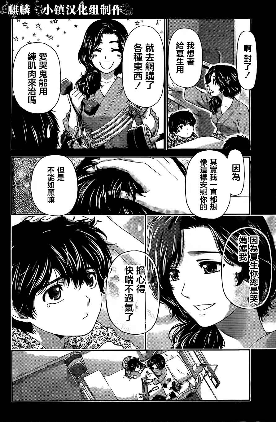 家有女友第10话图