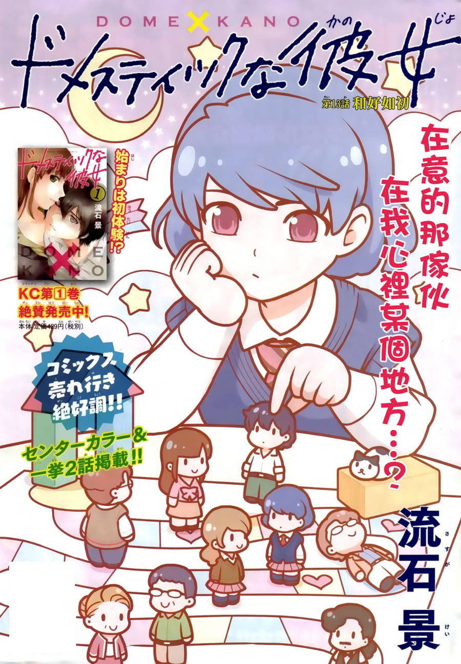 家有女友第13话图