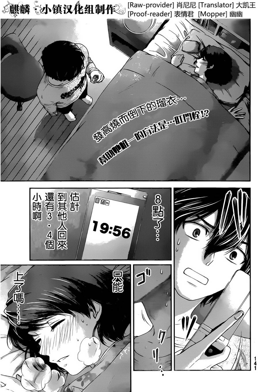 家有女友第13话图