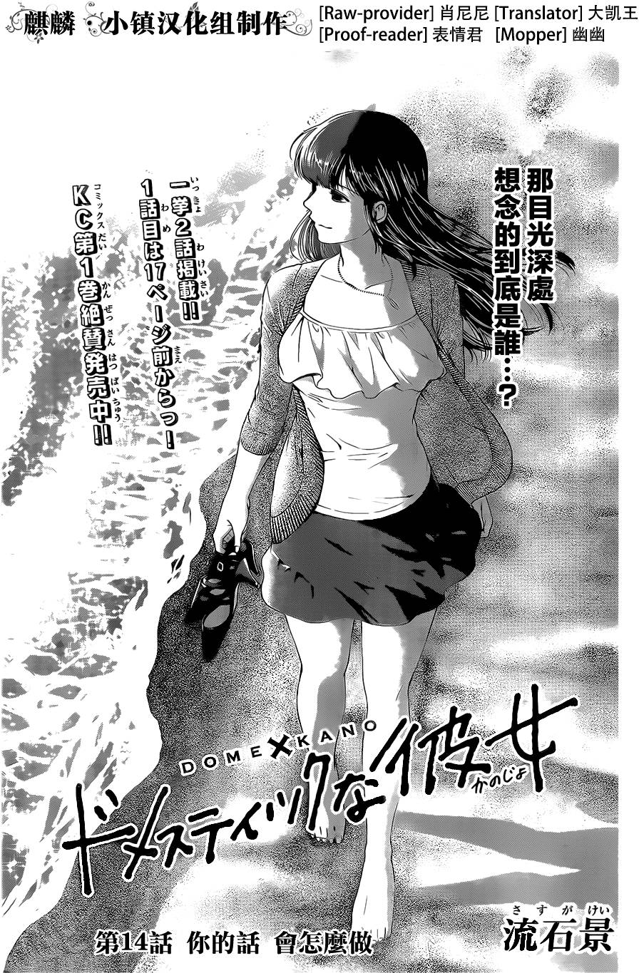 家有女友第14话图