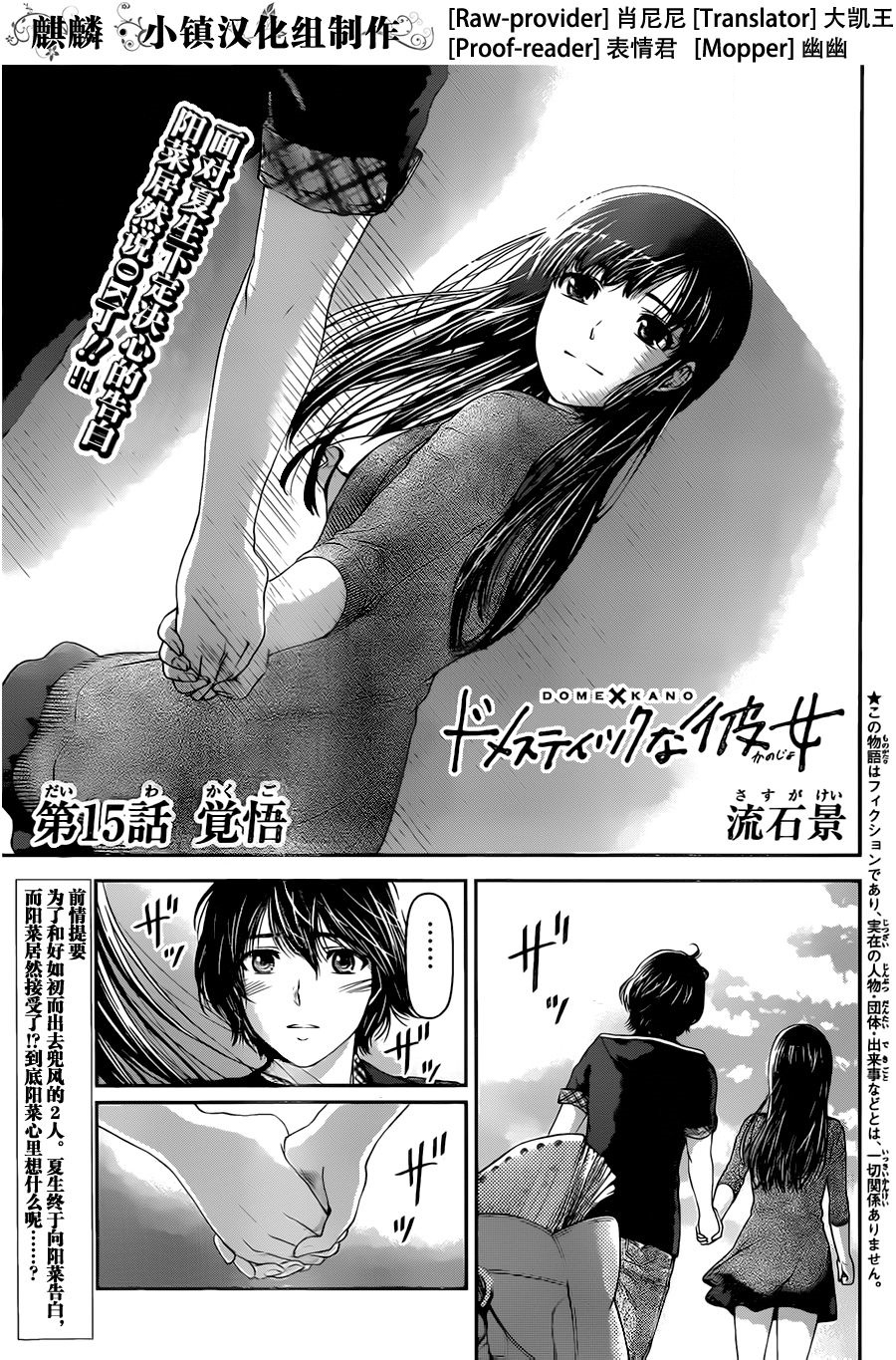 家有女友第15话图