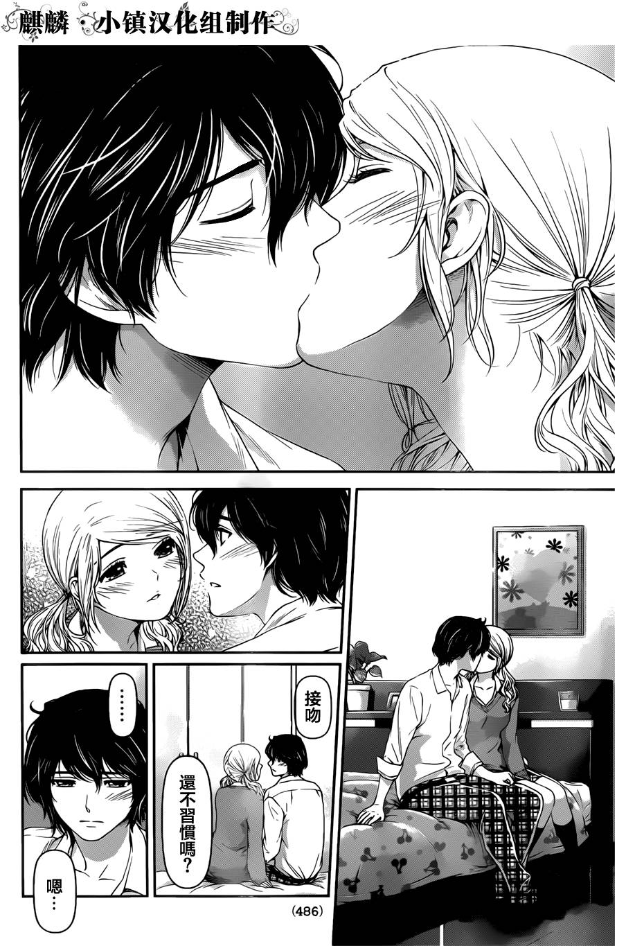 家有女友第16话图