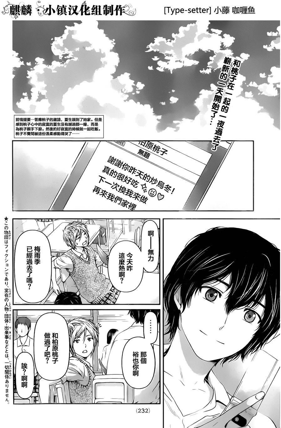 家有女友第17话图