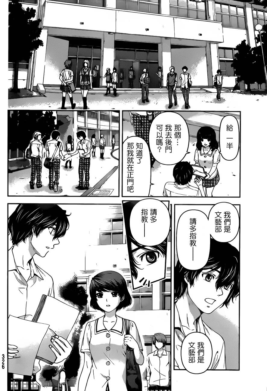 家有女友第18话图