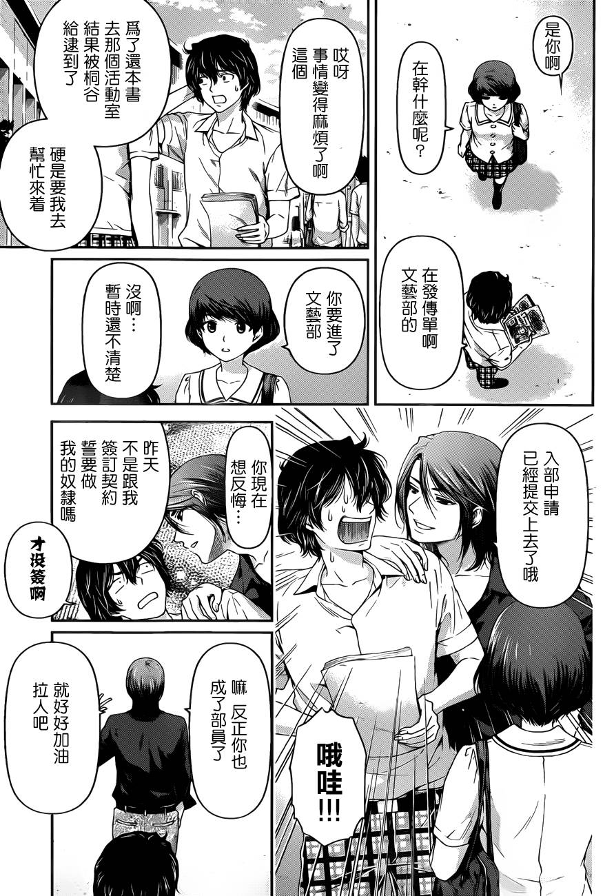 家有女友第18话图