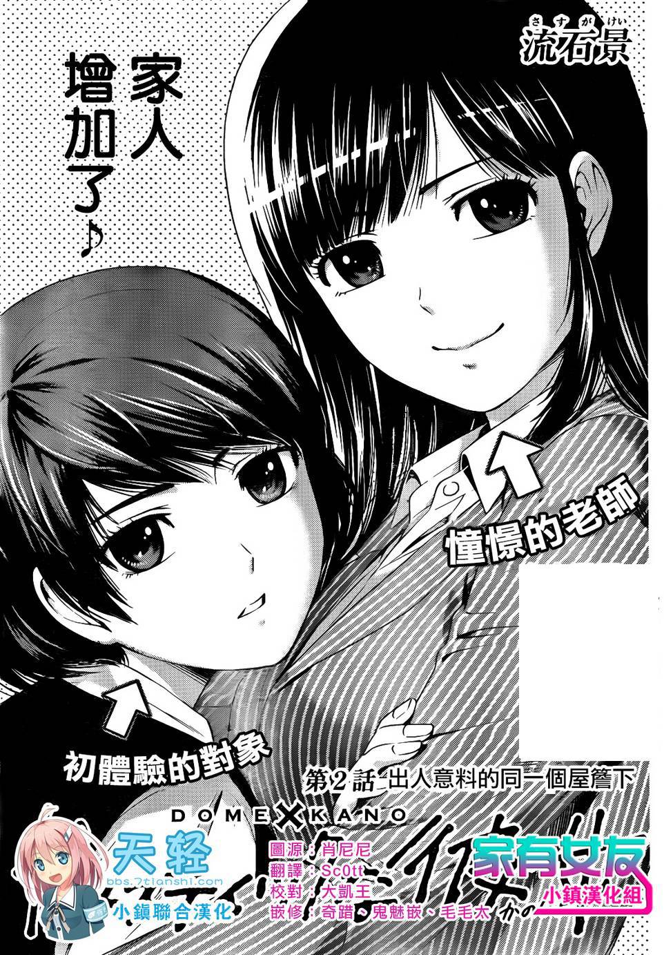 家有女友第2话图