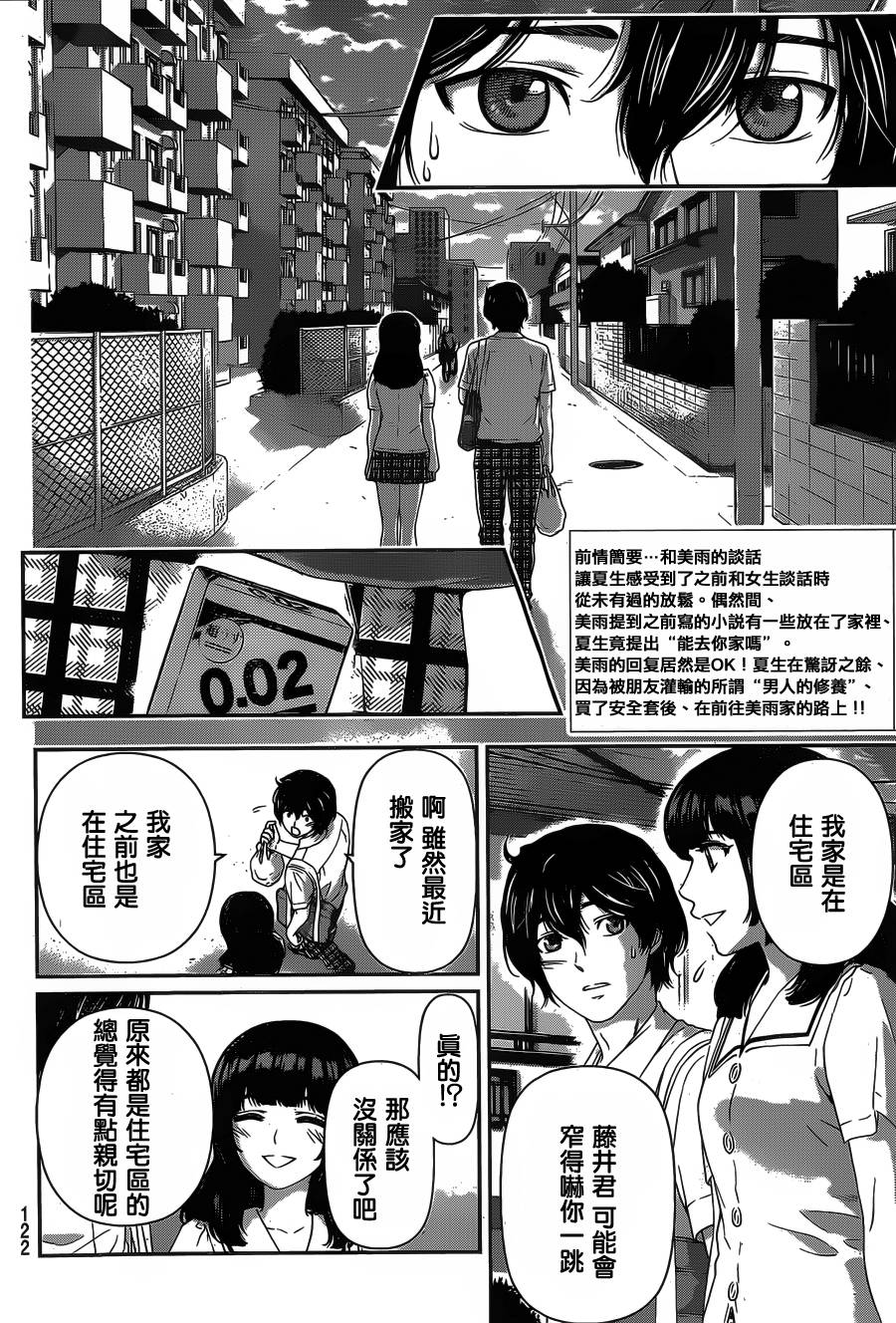 家有女友第22话图