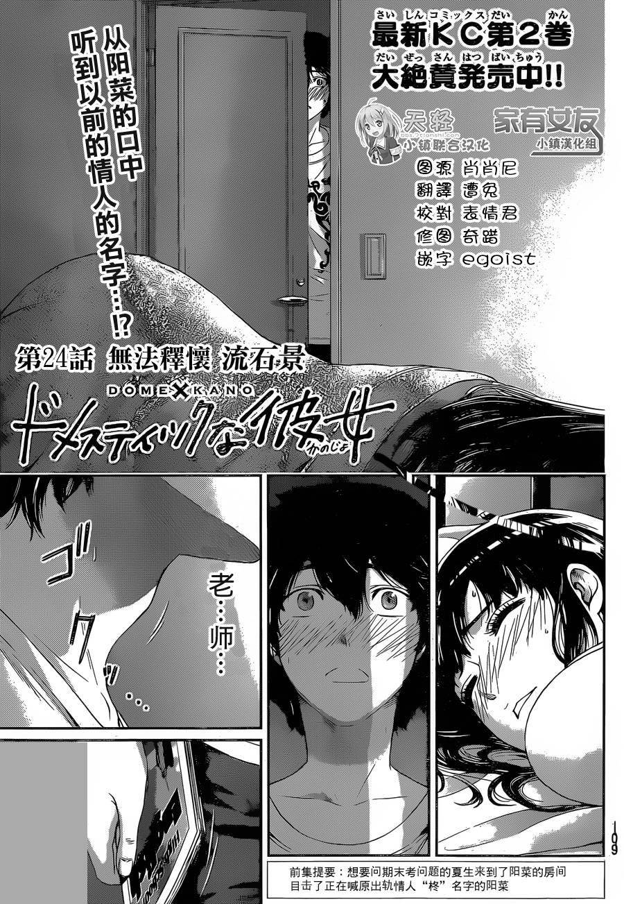 家有女友第24话图