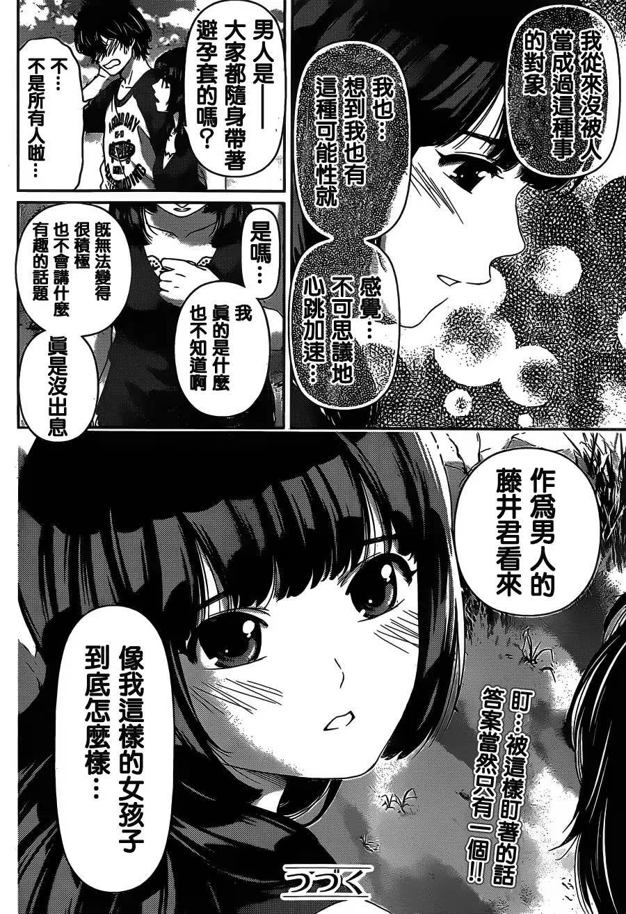 家有女友第26话图
