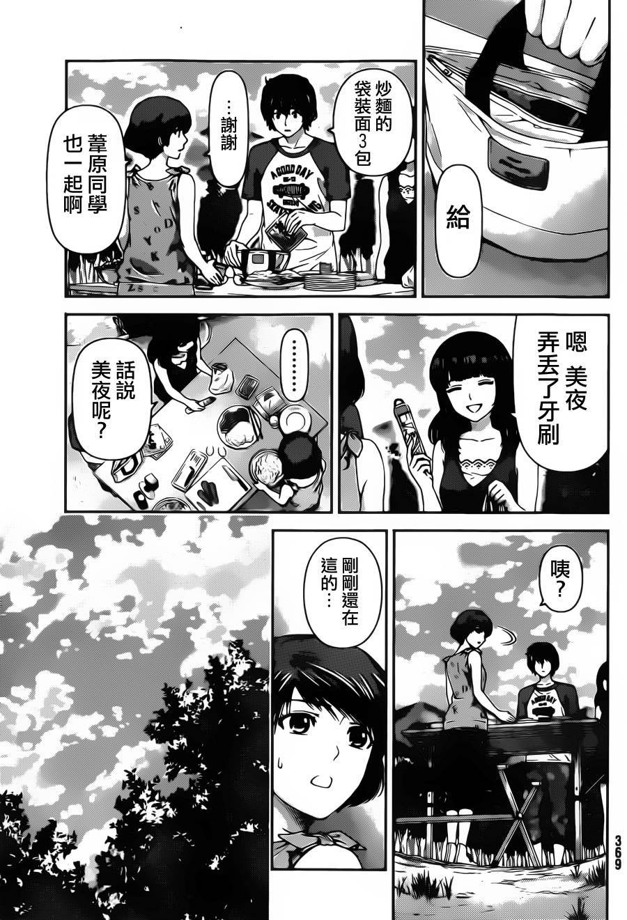 家有女友第27话图