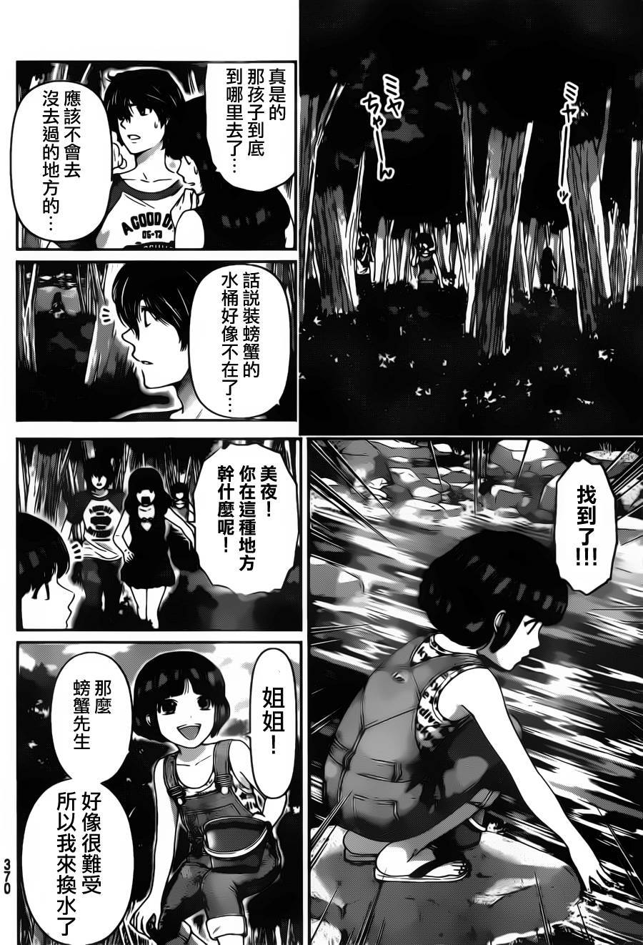 家有女友第27话图