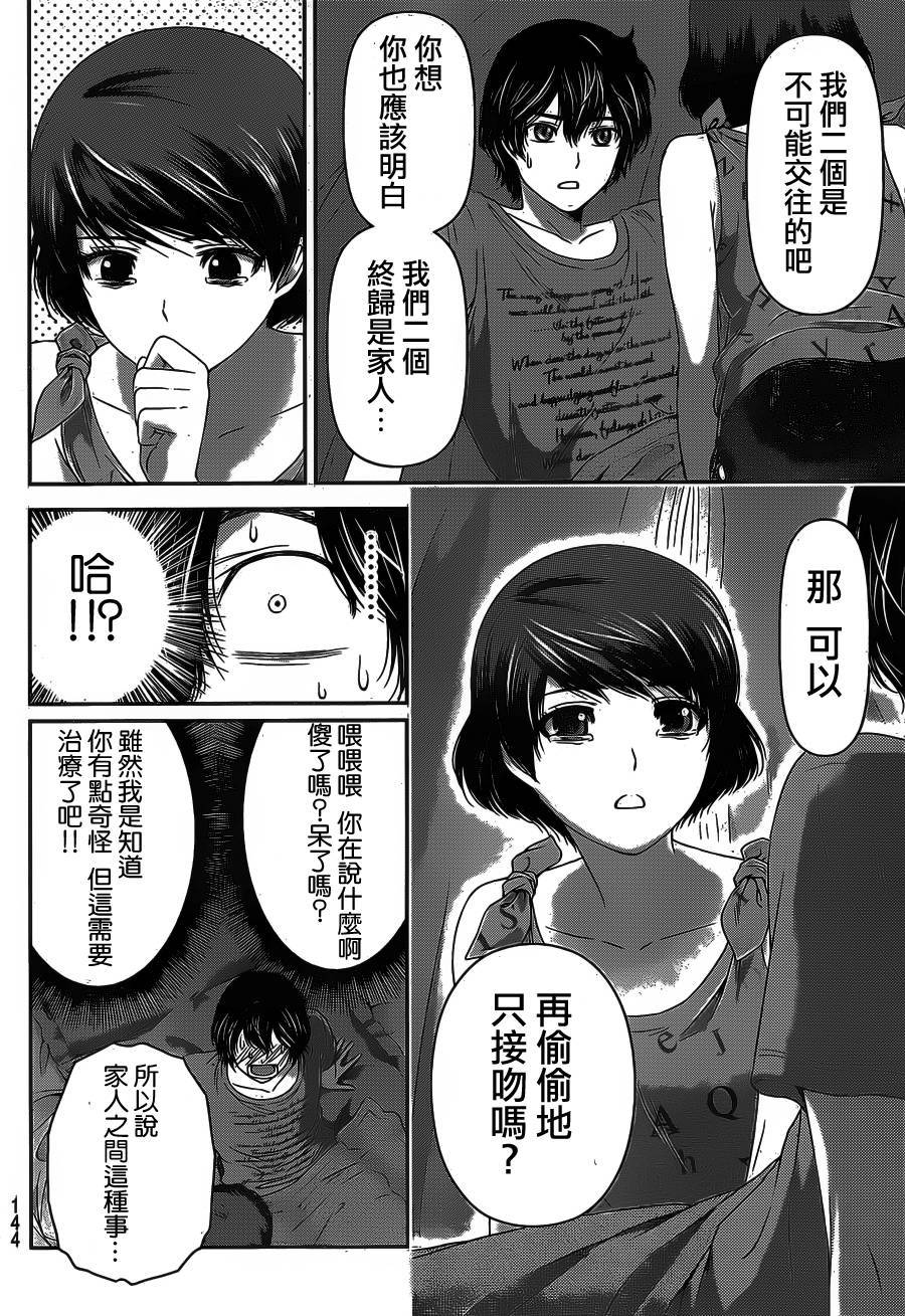 家有女友第28话图