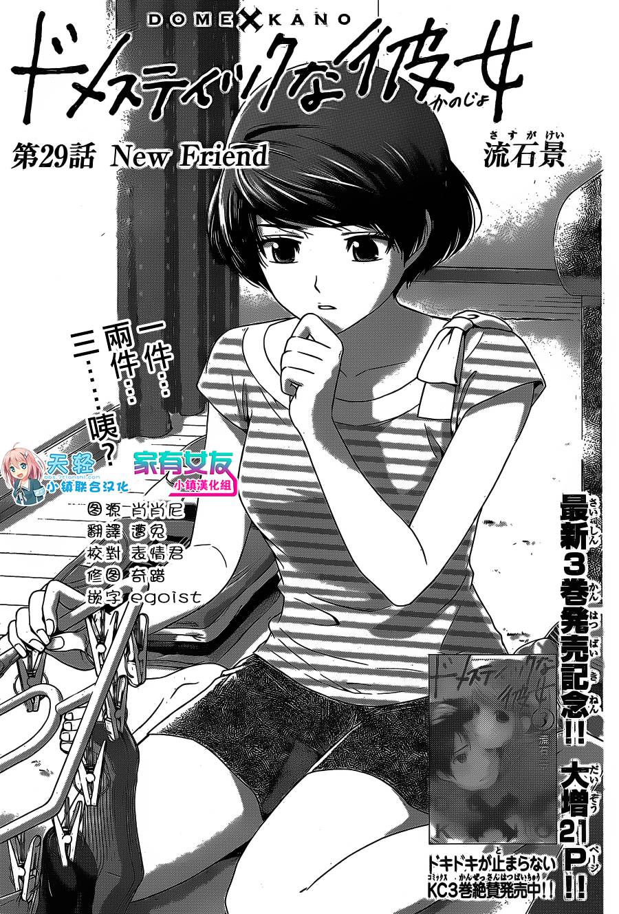 家有女友第29话图